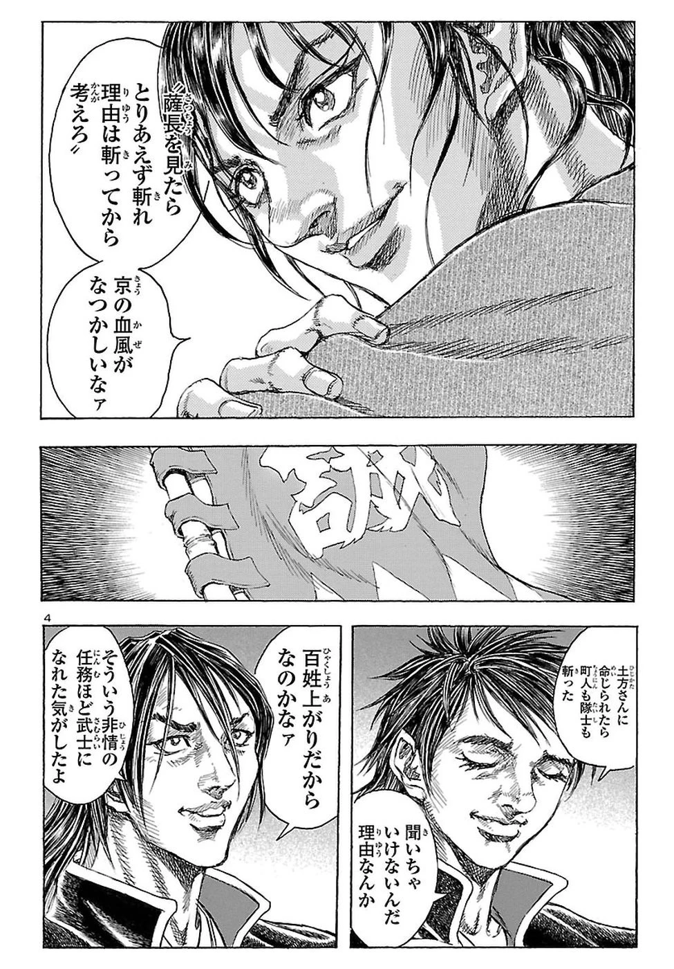 衛府の七忍 第35話 - 4