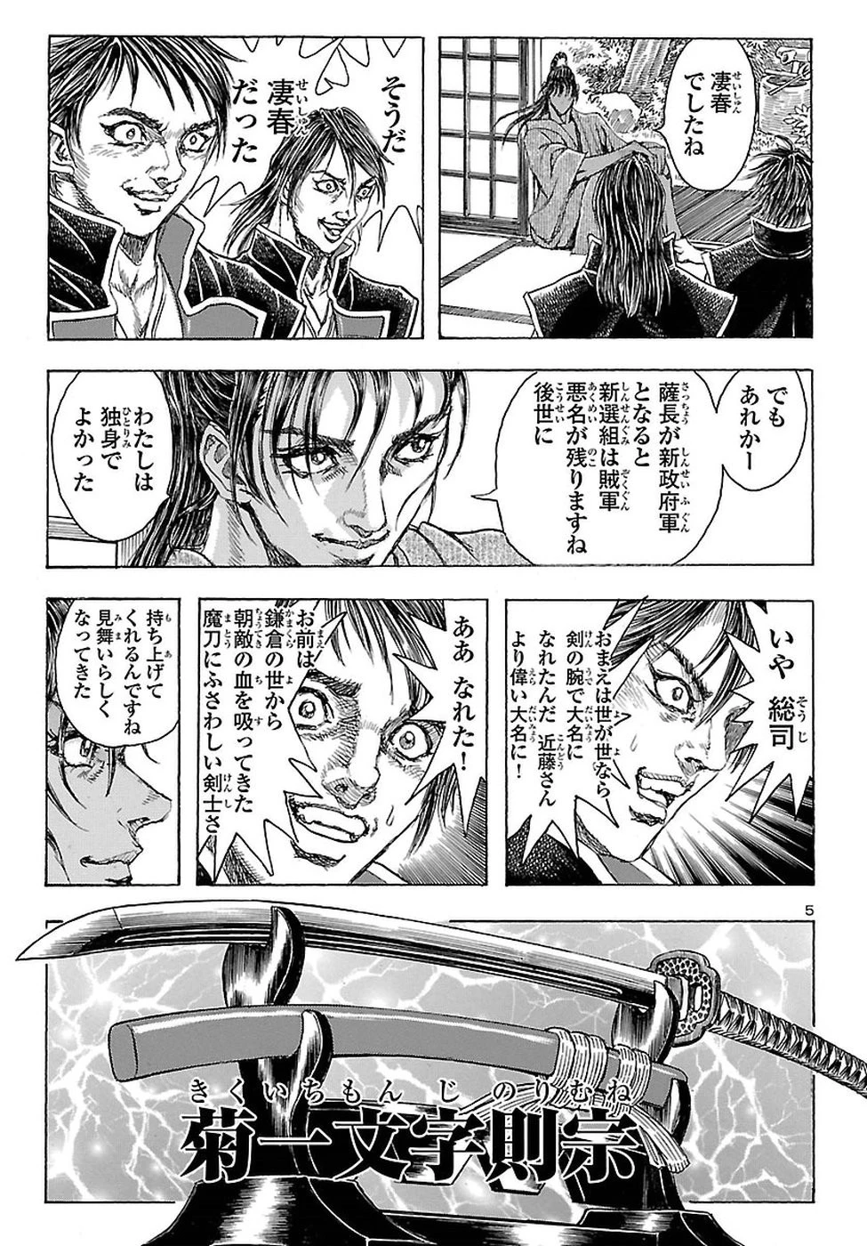 衛府の七忍 第35話 - 5