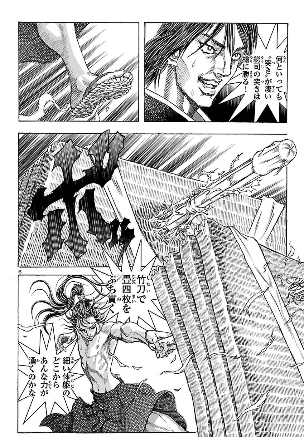 衛府の七忍 第35話 - 6