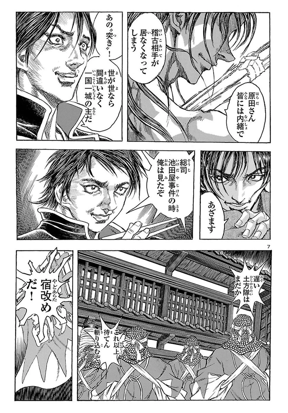 衛府の七忍 第35話 - 7