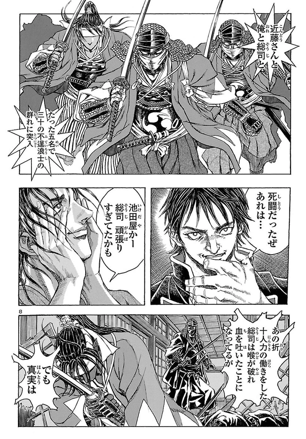 衛府の七忍 第35話 - 8