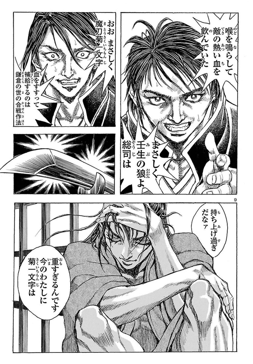 衛府の七忍 第35話 - 9