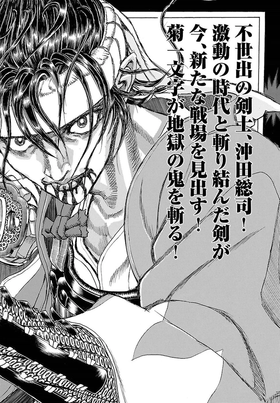 衛府の七忍 第35話 - 10