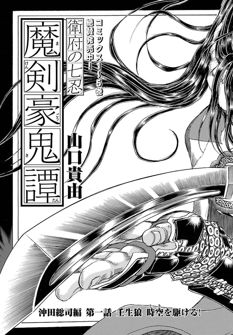 衛府の七忍 第35話 - 11