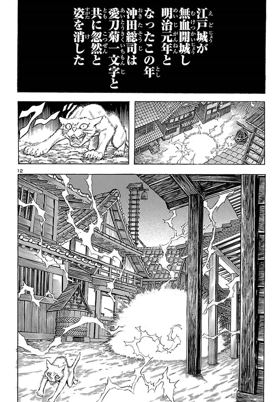 衛府の七忍 第35話 - 12