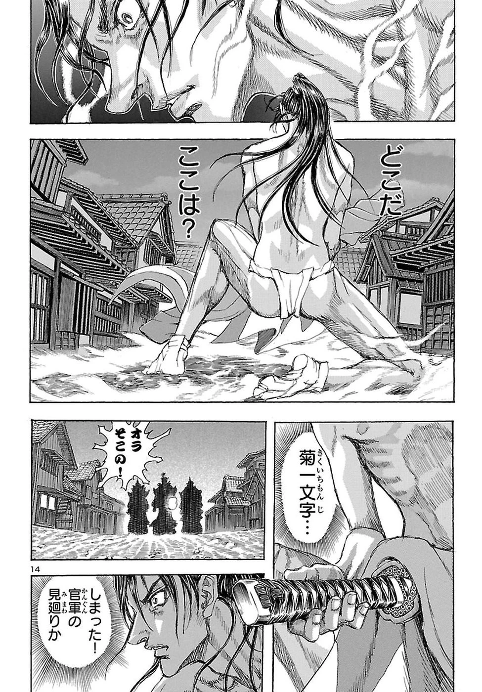 衛府の七忍 第35話 - 14