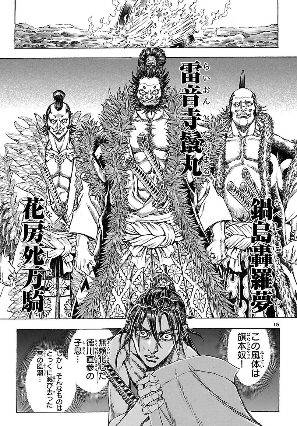 衛府の七忍 第35話 - 15