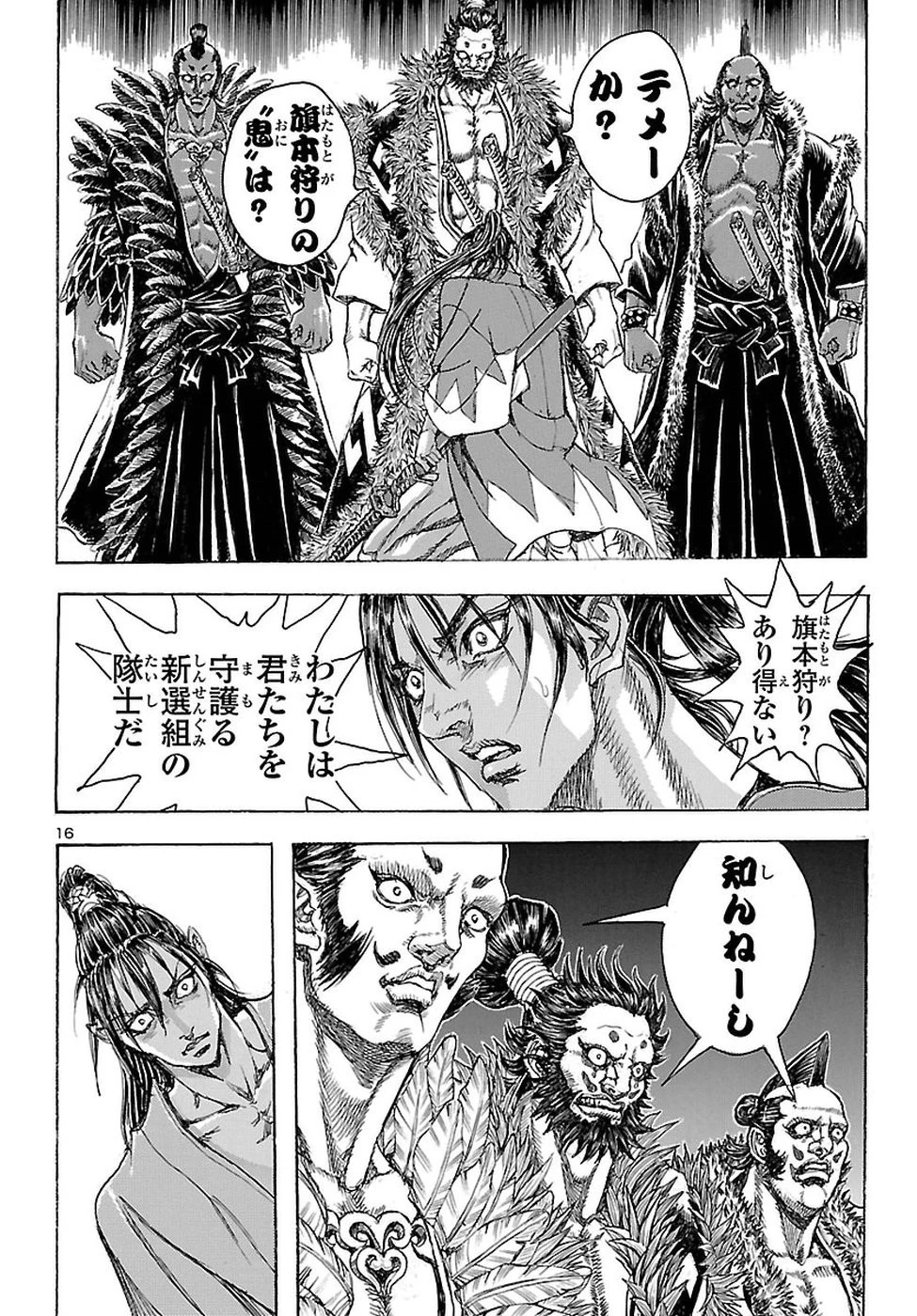 衛府の七忍 第35話 - 16