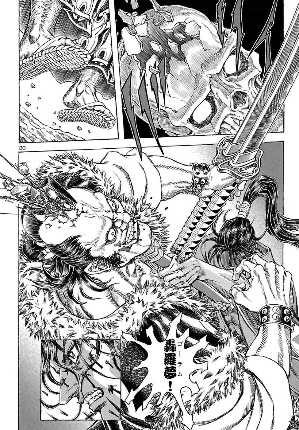 衛府の七忍 第35話 - 20