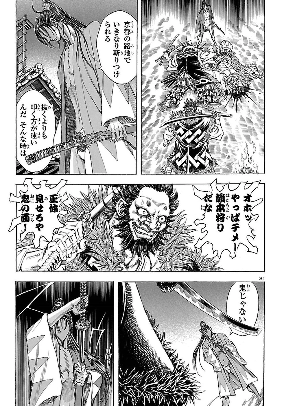 衛府の七忍 第35話 - 21