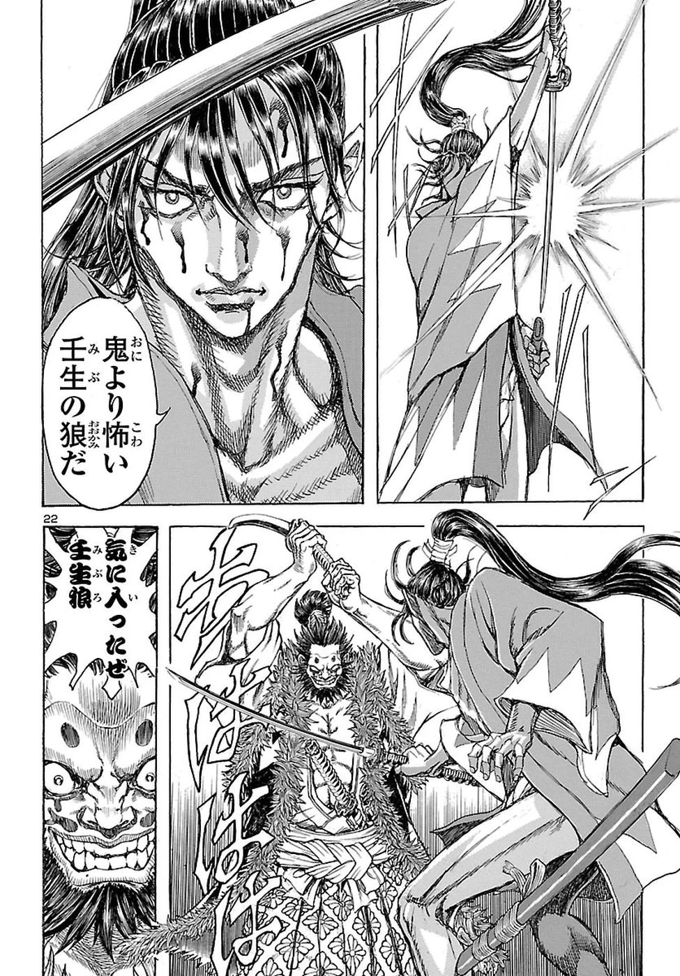 衛府の七忍 第35話 - 22