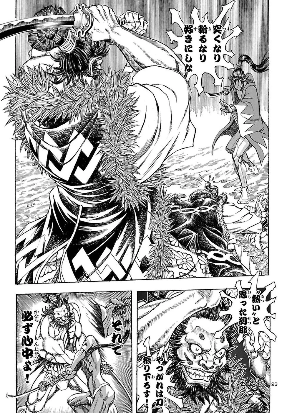 衛府の七忍 第35話 - 23