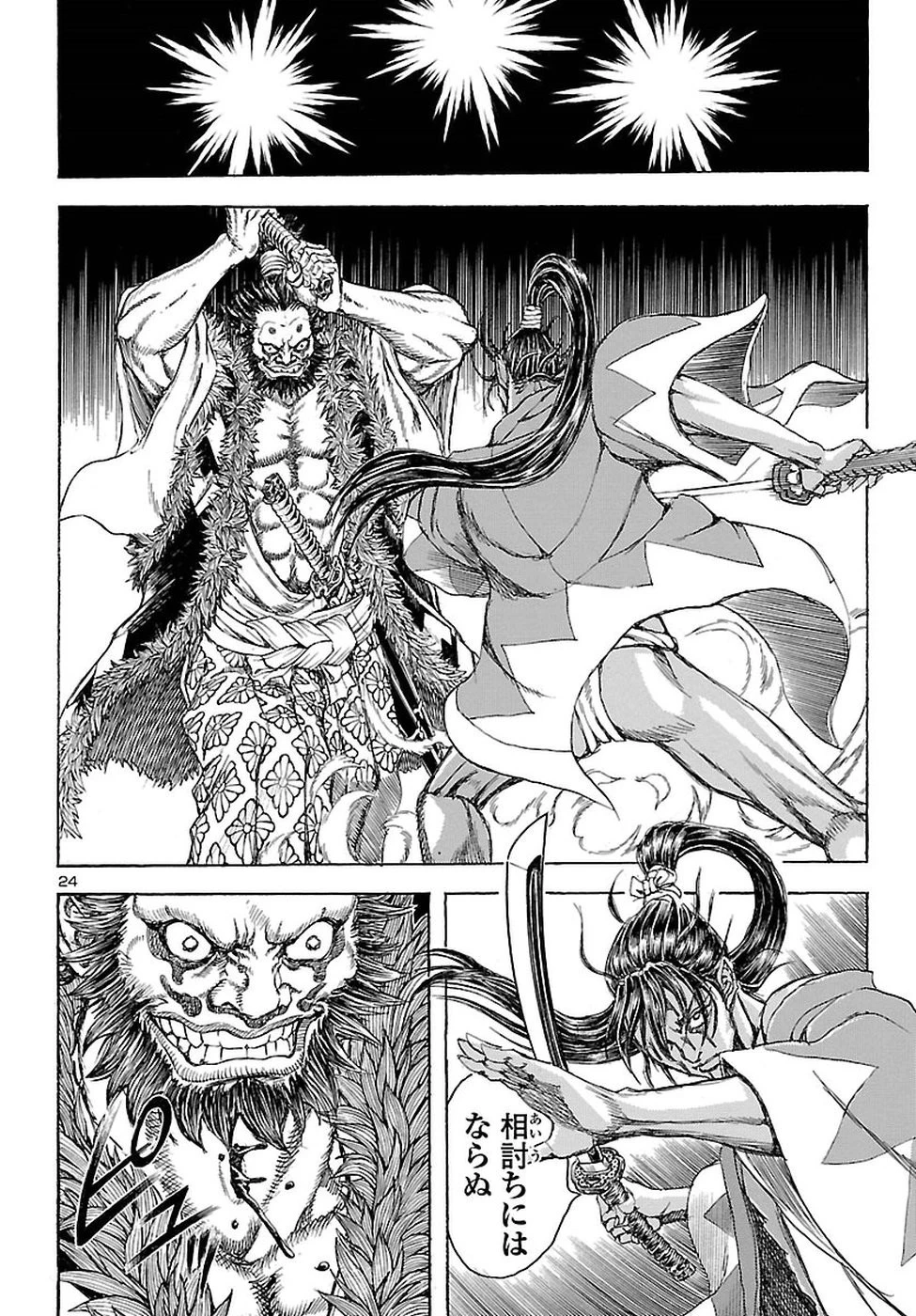 衛府の七忍 第35話 - 24