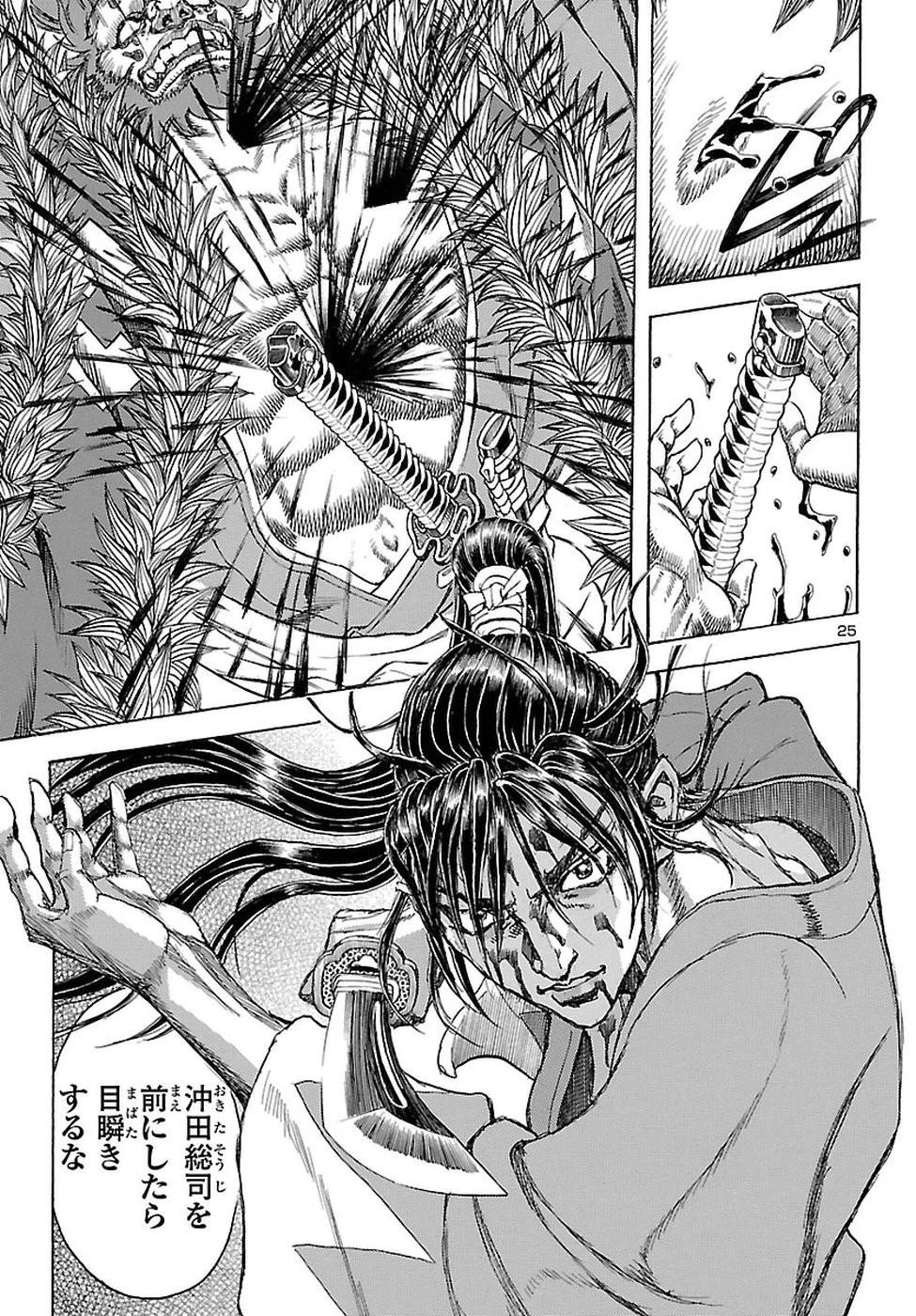 衛府の七忍 第35話 - 25