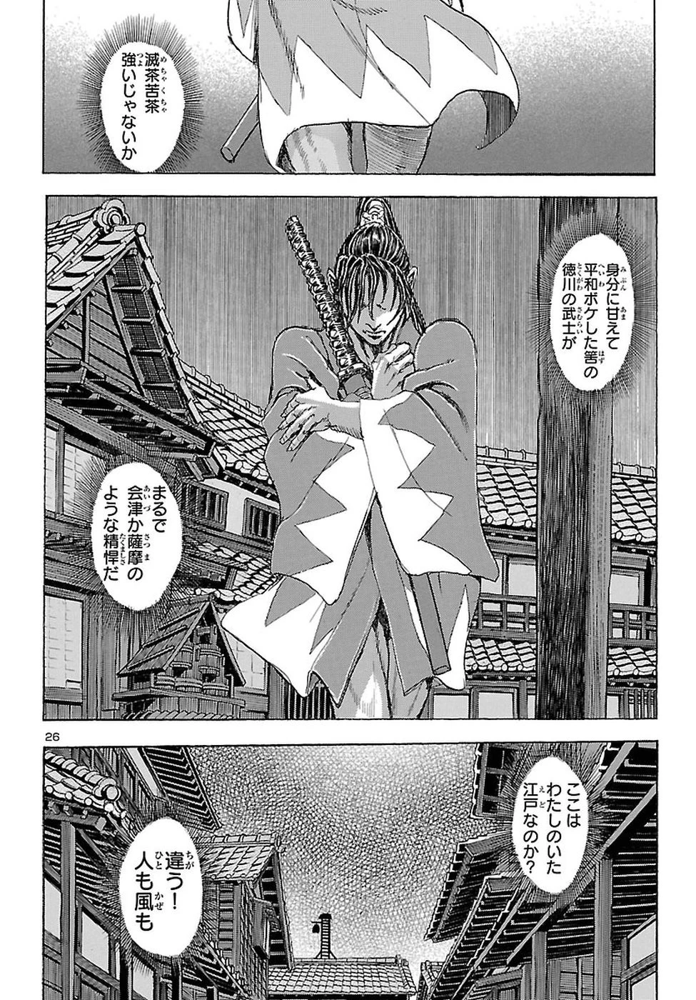 衛府の七忍 第35話 - 26