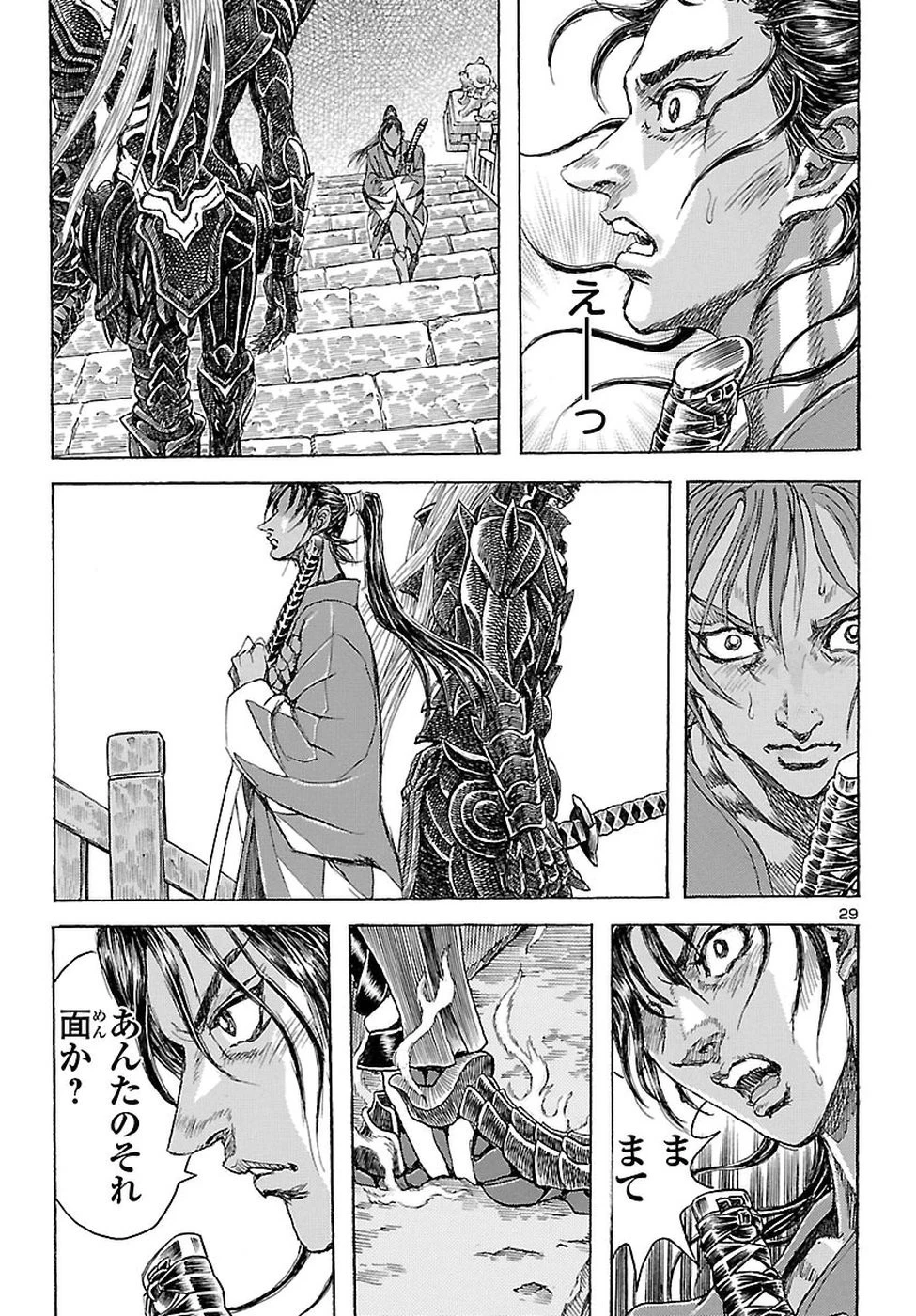 衛府の七忍 第35話 - 29