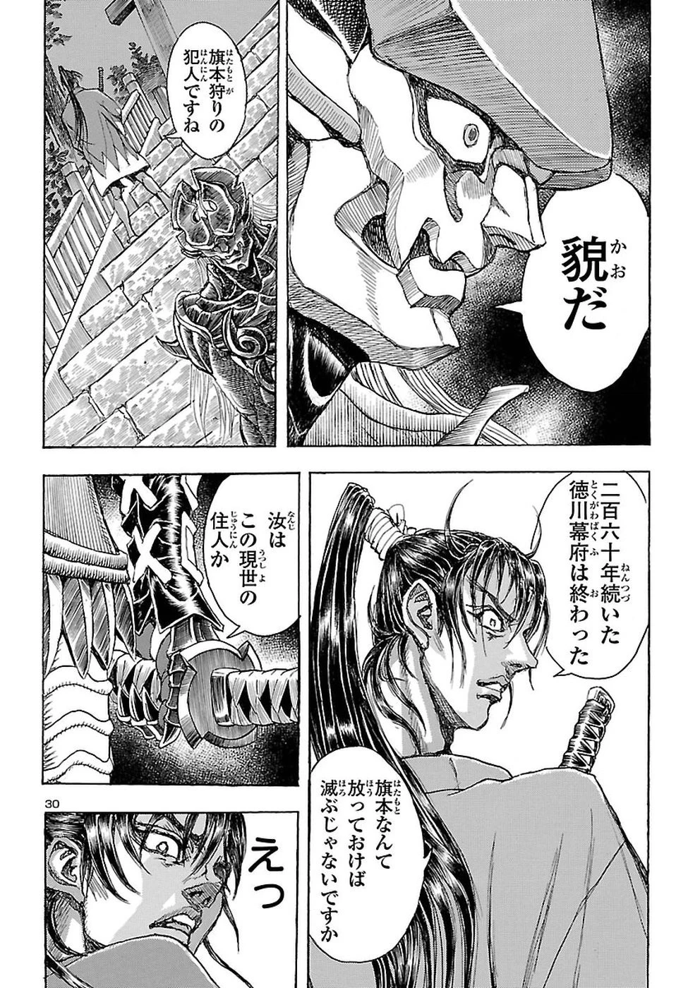 衛府の七忍 第35話 - 30