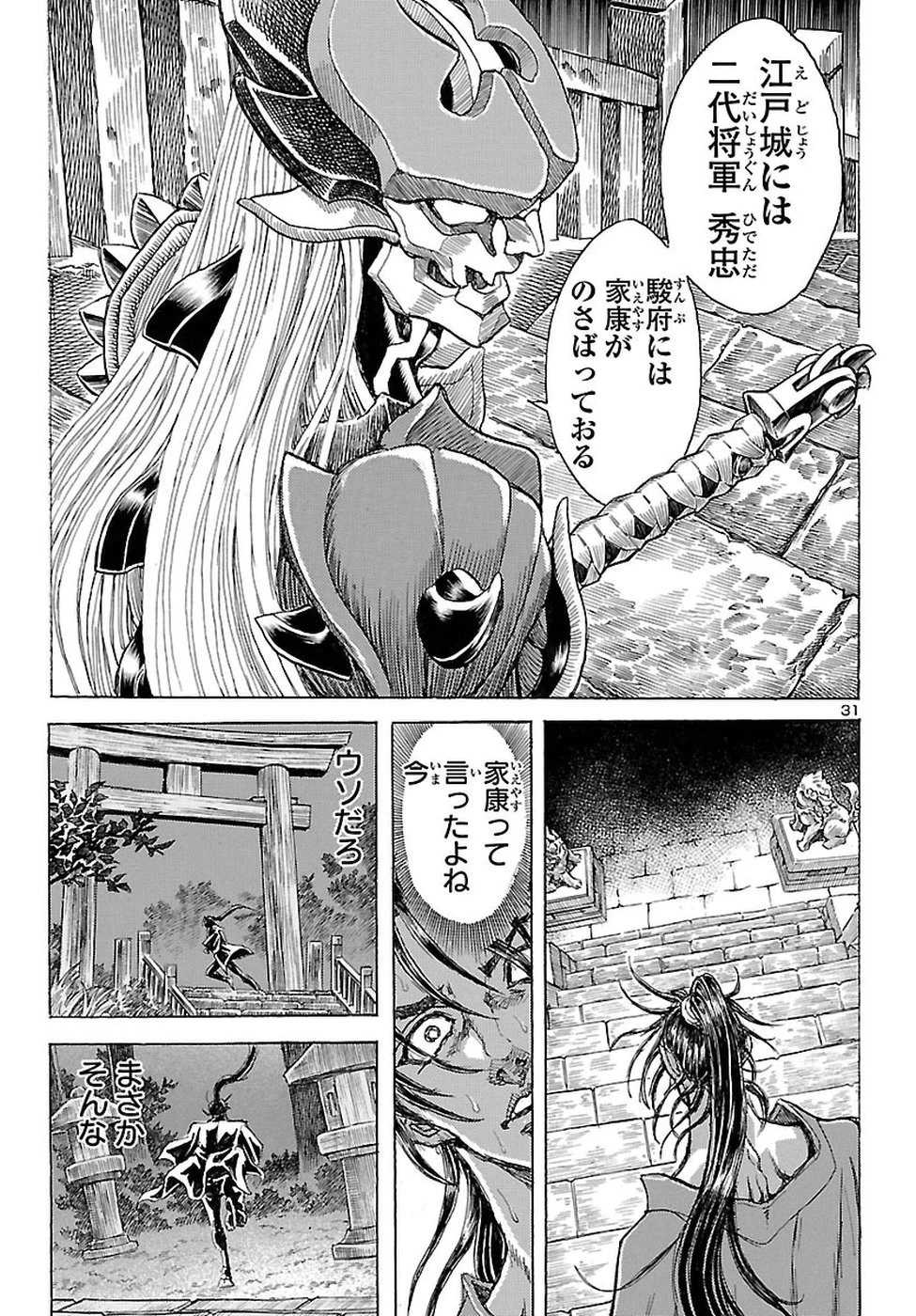 衛府の七忍 第35話 - 31