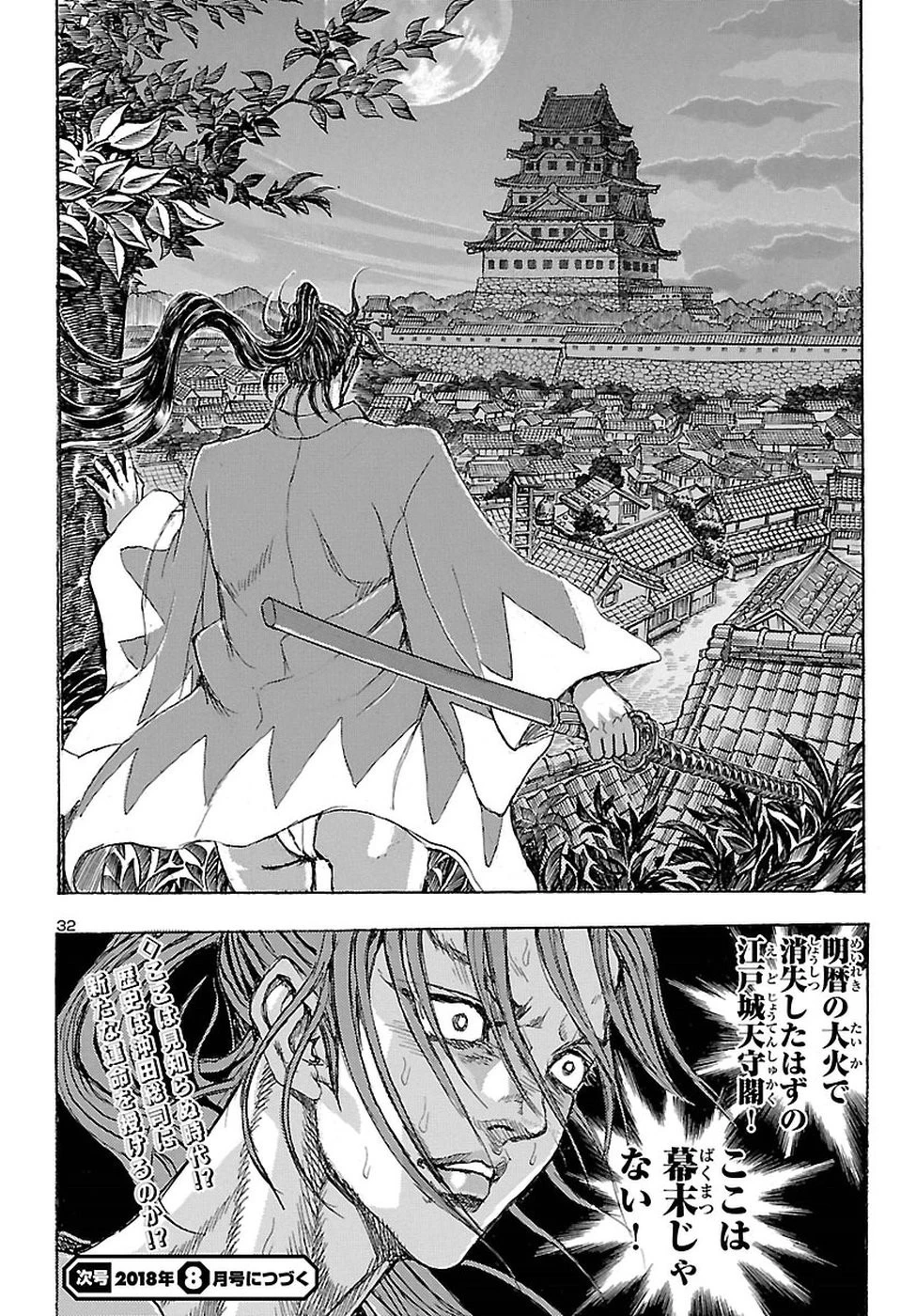 衛府の七忍 第35話 - 32