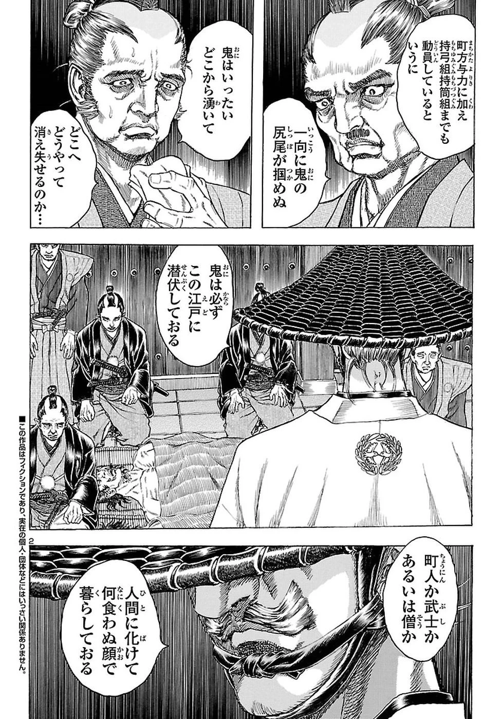 衛府の七忍 第36話 - 3