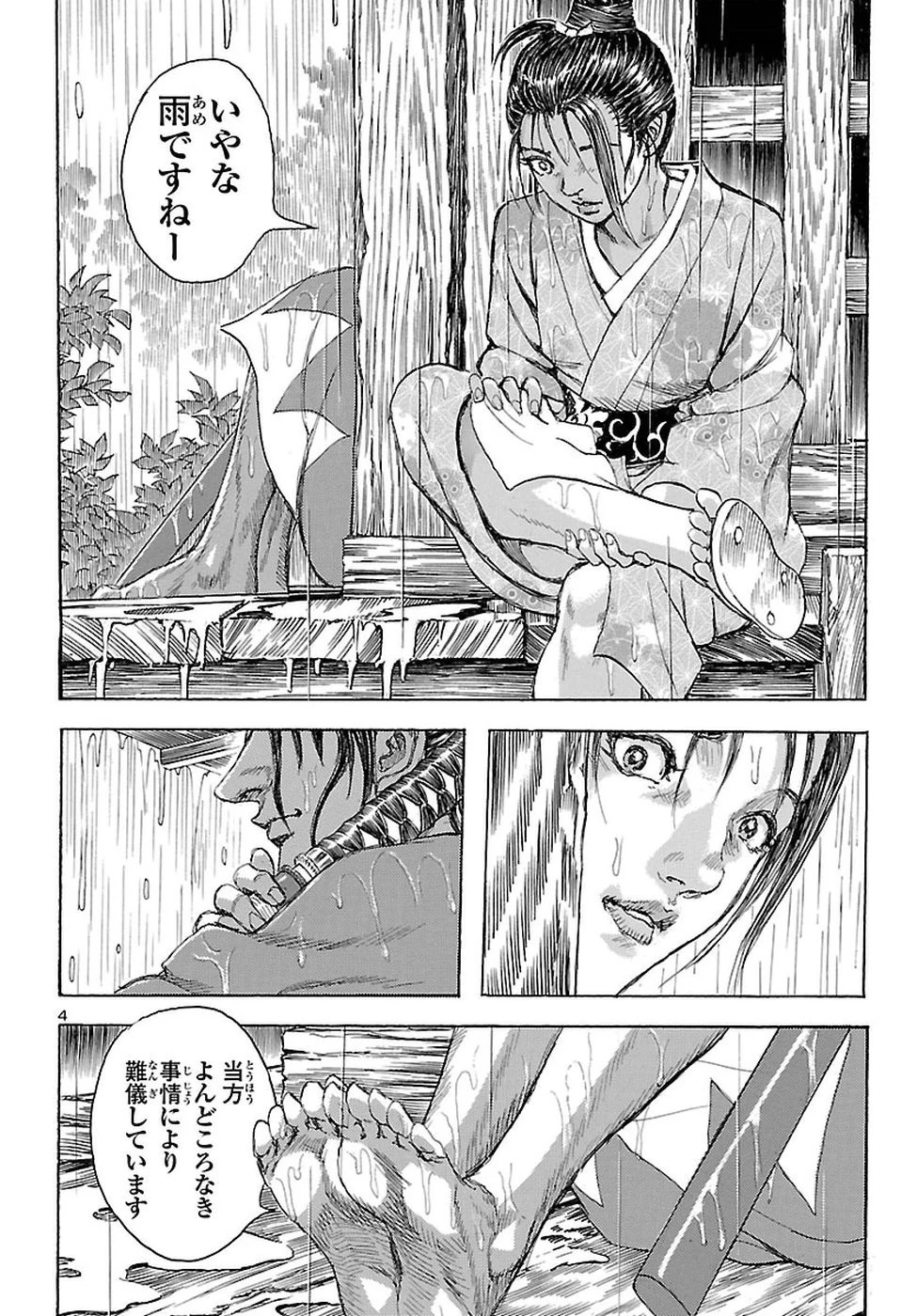 衛府の七忍 第36話 - 5