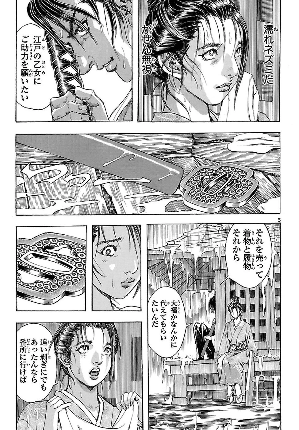 衛府の七忍 第36話 - 6