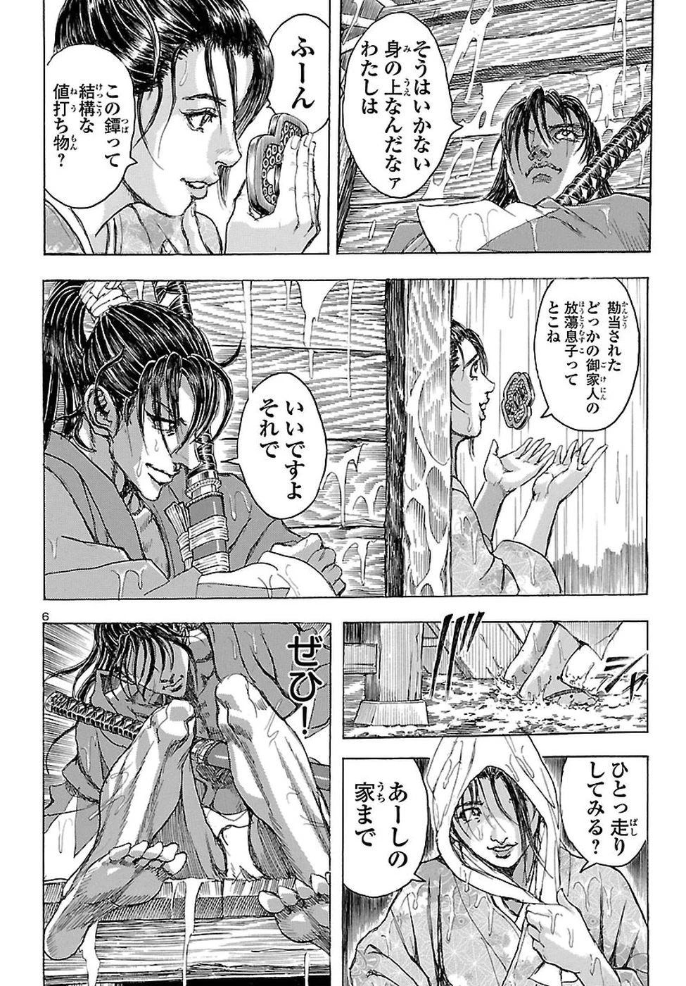 衛府の七忍 第36話 - 7