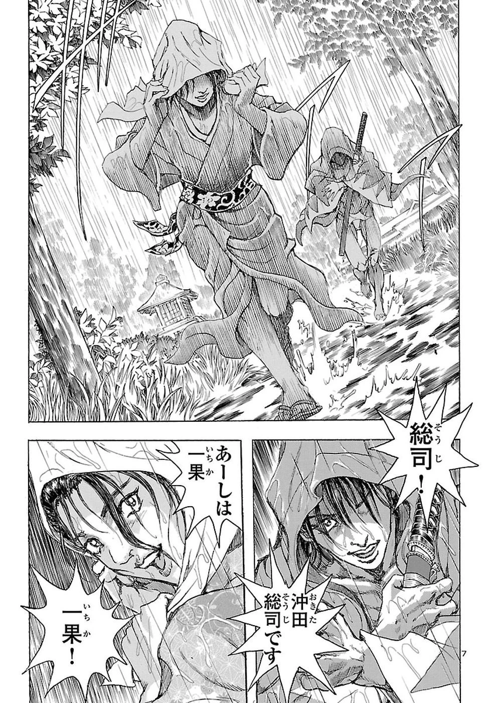 衛府の七忍 第36話 - 8