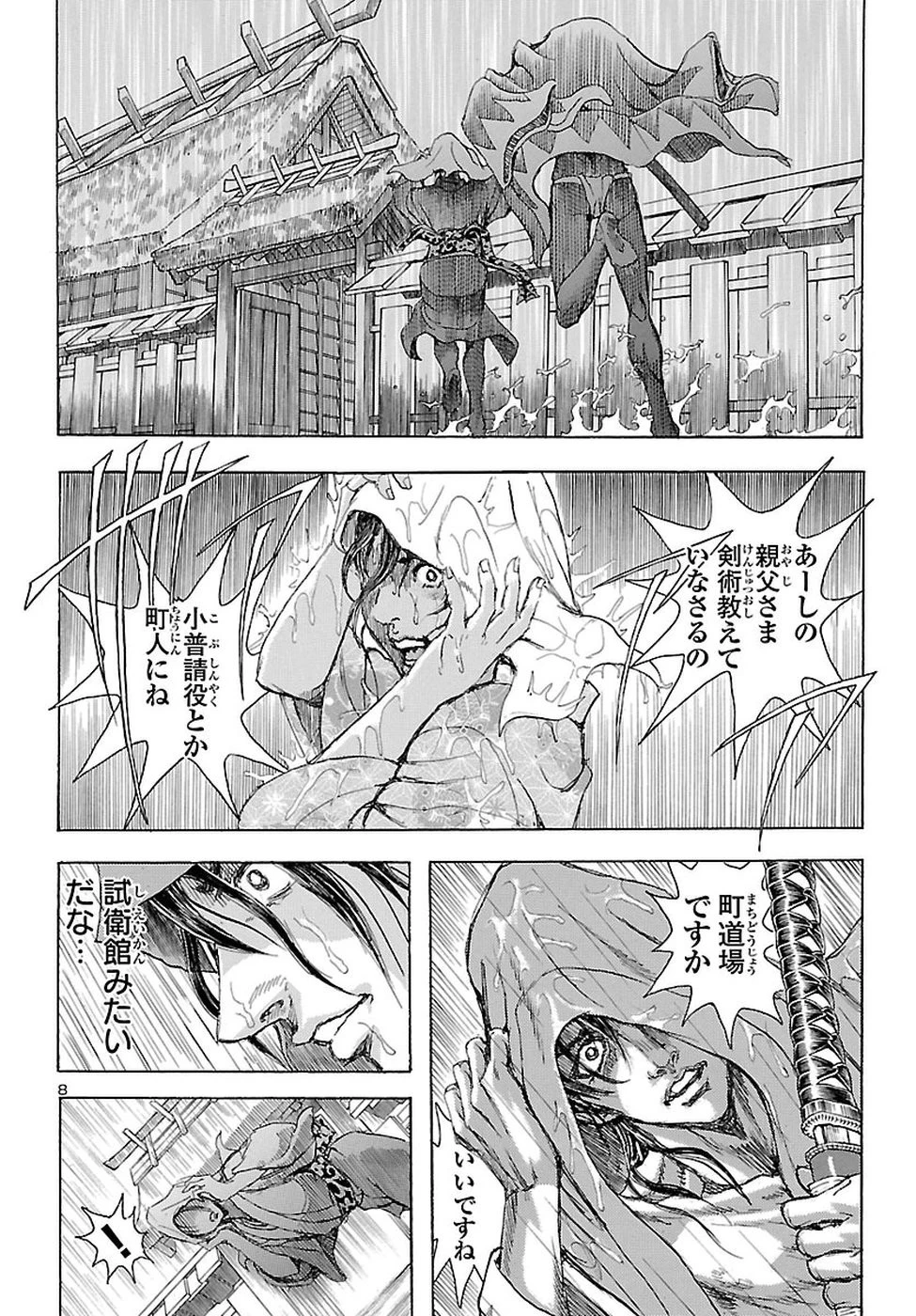 衛府の七忍 第36話 - 9