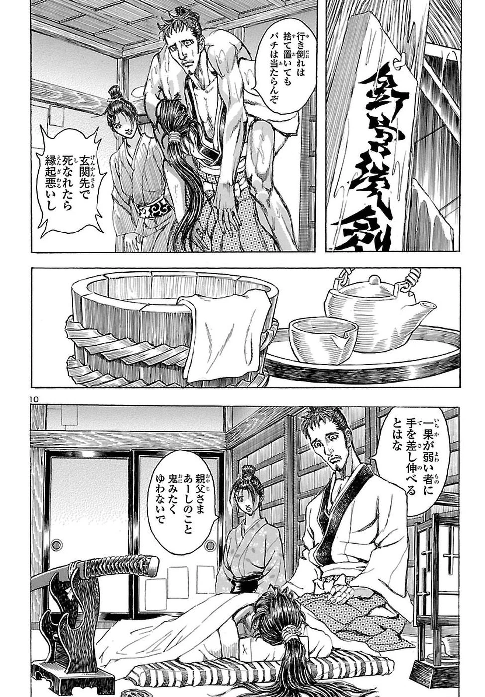 衛府の七忍 第36話 - 11