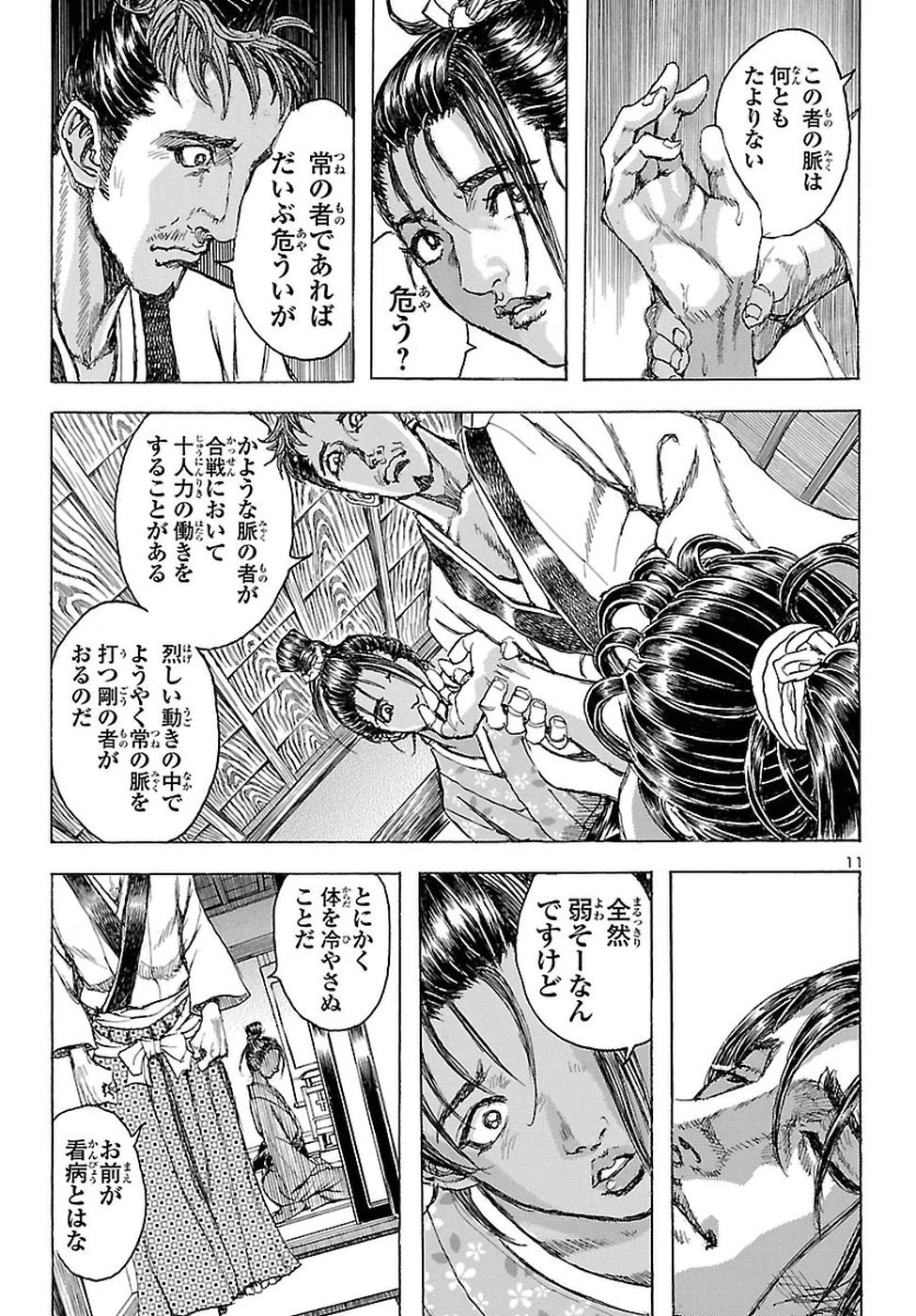 衛府の七忍 第36話 - 12