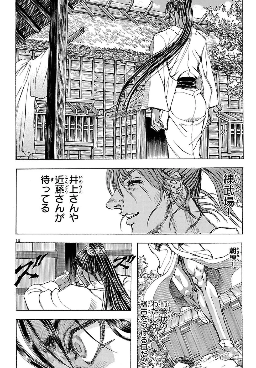 衛府の七忍 第36話 - 17