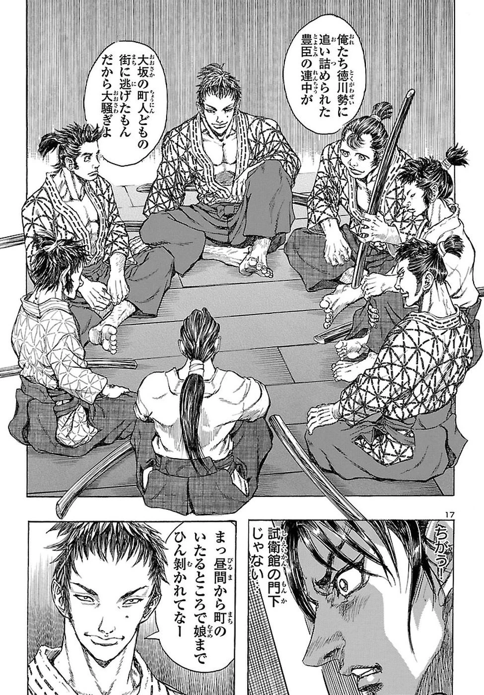 衛府の七忍 第36話 - 18