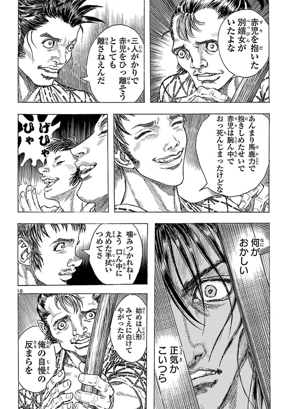 衛府の七忍 第36話 - 19