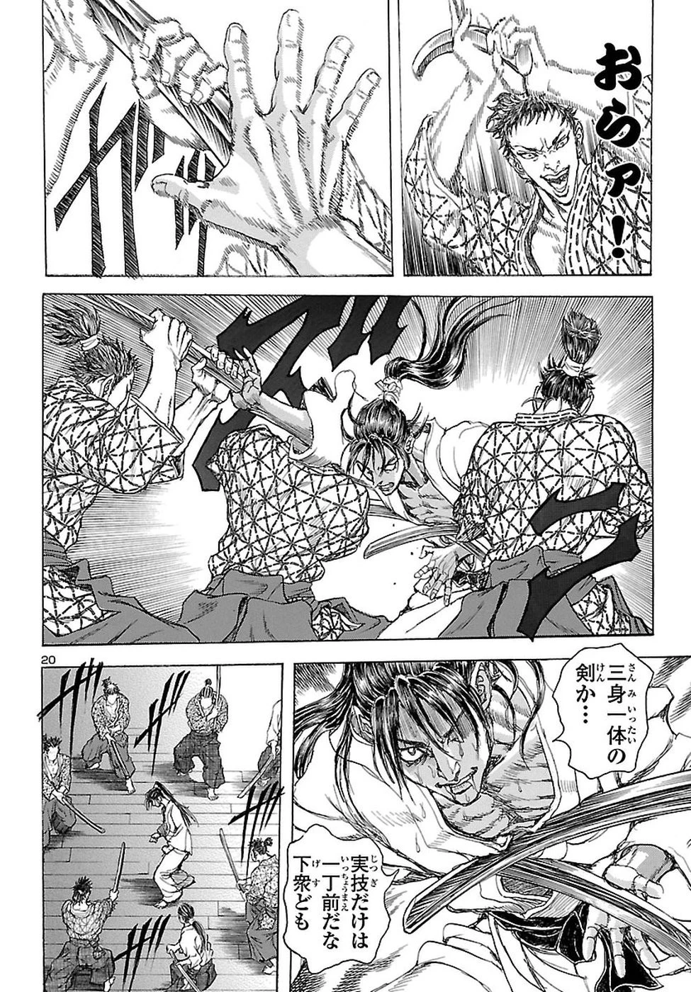 衛府の七忍 第36話 - 21