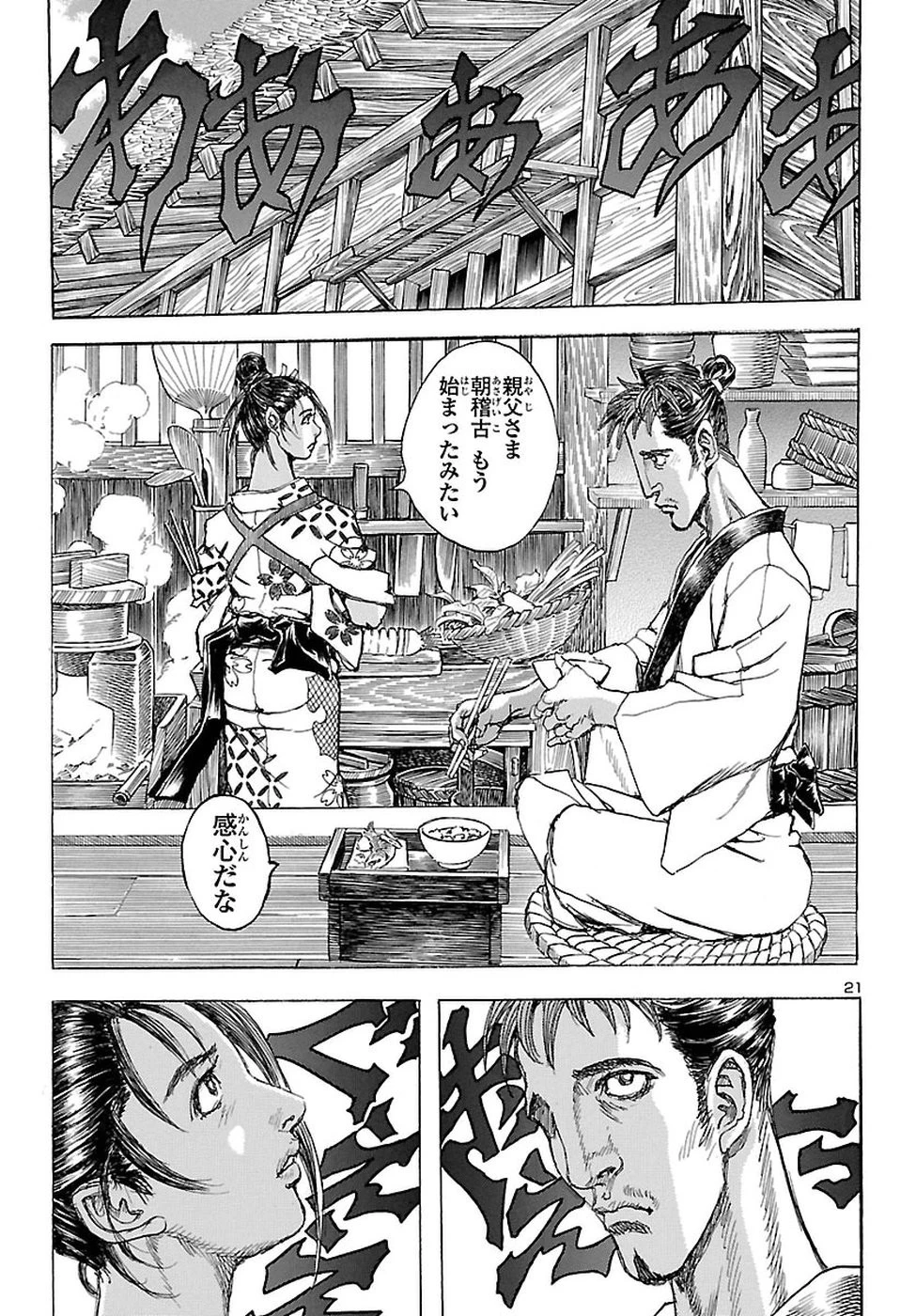 衛府の七忍 第36話 - 22