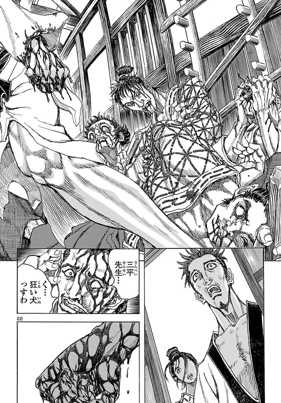 衛府の七忍 第36話 - 23