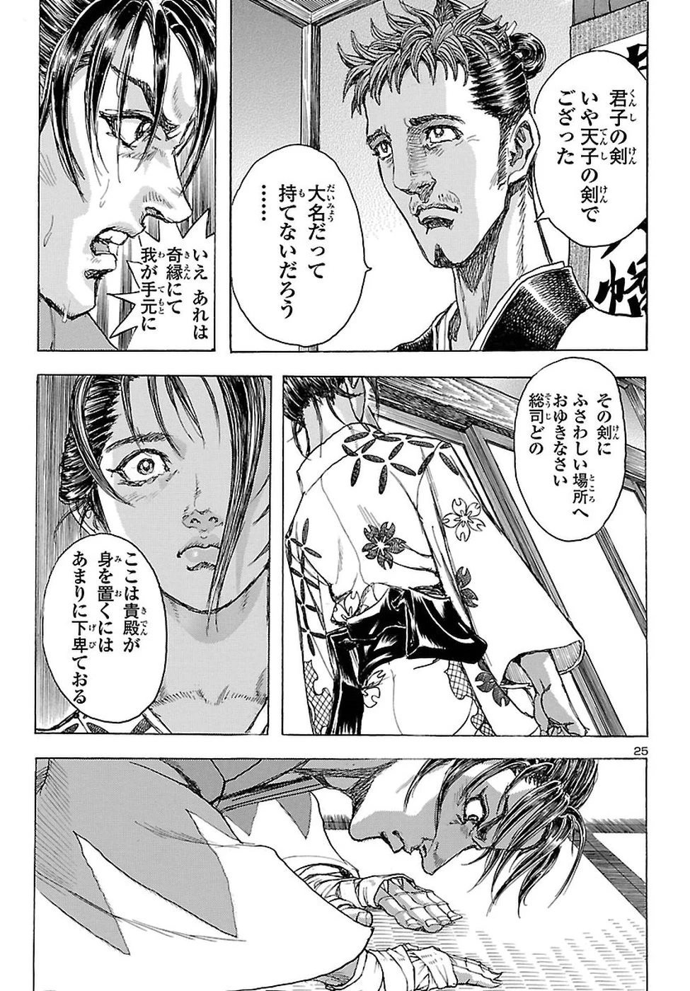 衛府の七忍 第36話 - 26