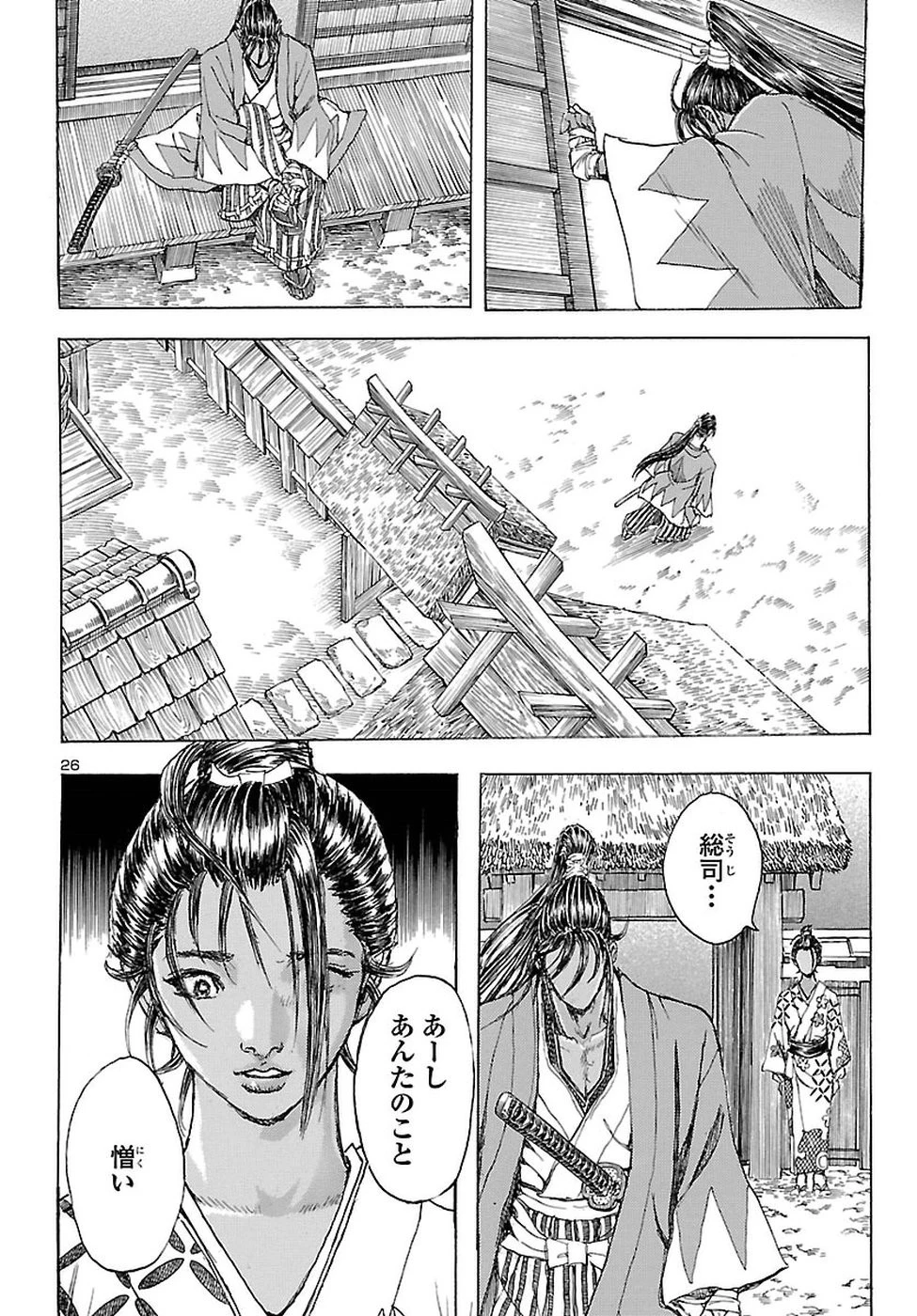 衛府の七忍 第36話 - 27