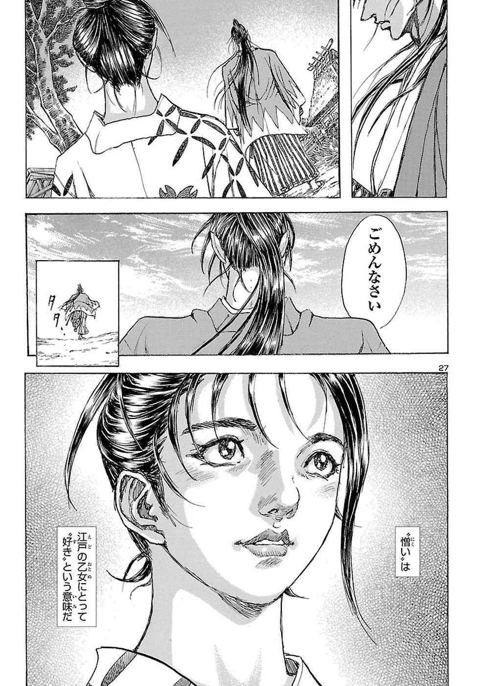 衛府の七忍 第36話 - 28