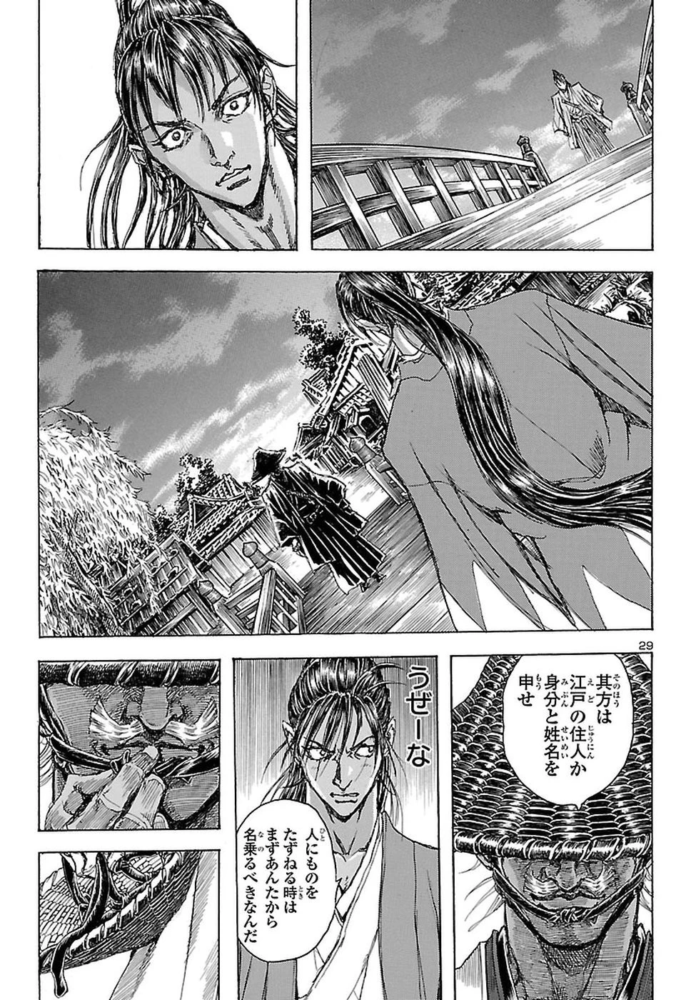 衛府の七忍 第36話 - 30