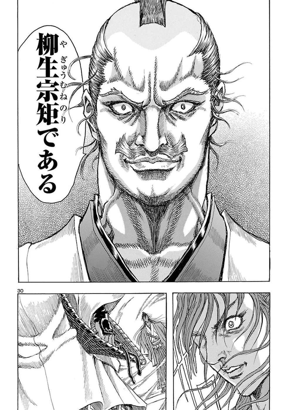 衛府の七忍 第36話 - 31