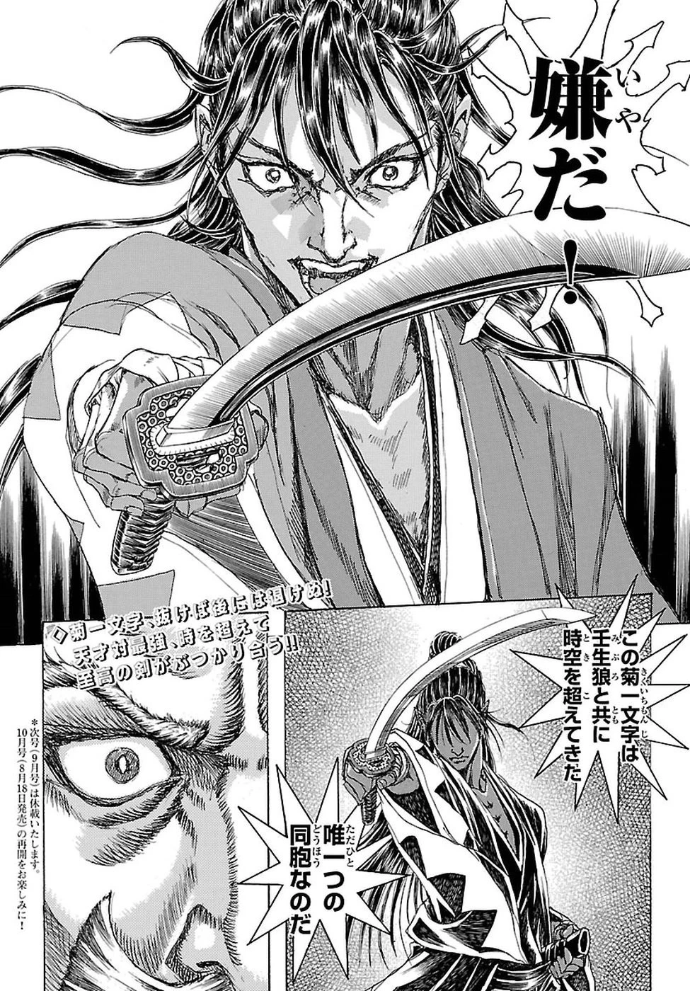 衛府の七忍 第36話 - 33