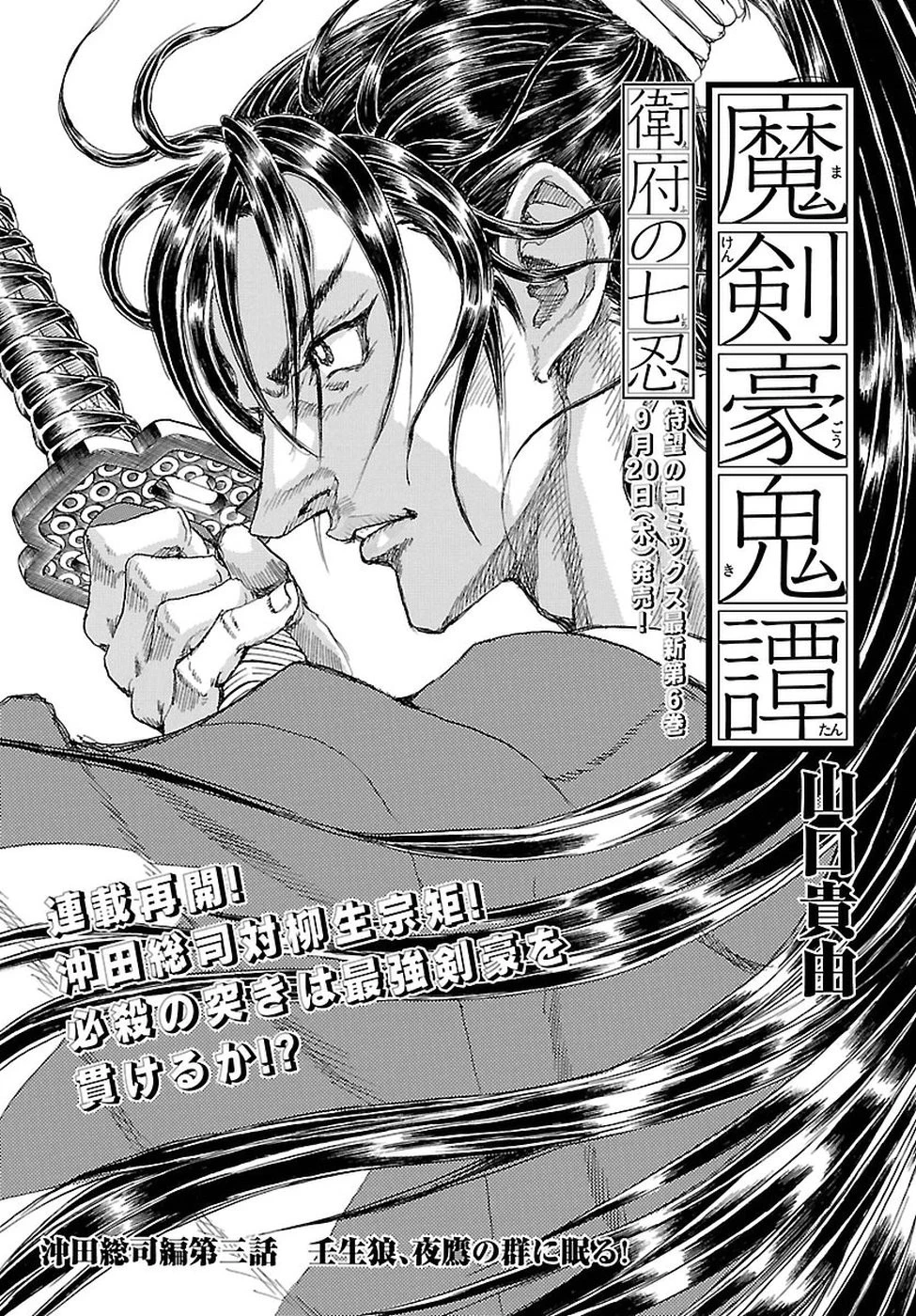 衛府の七忍 第37話 - 1