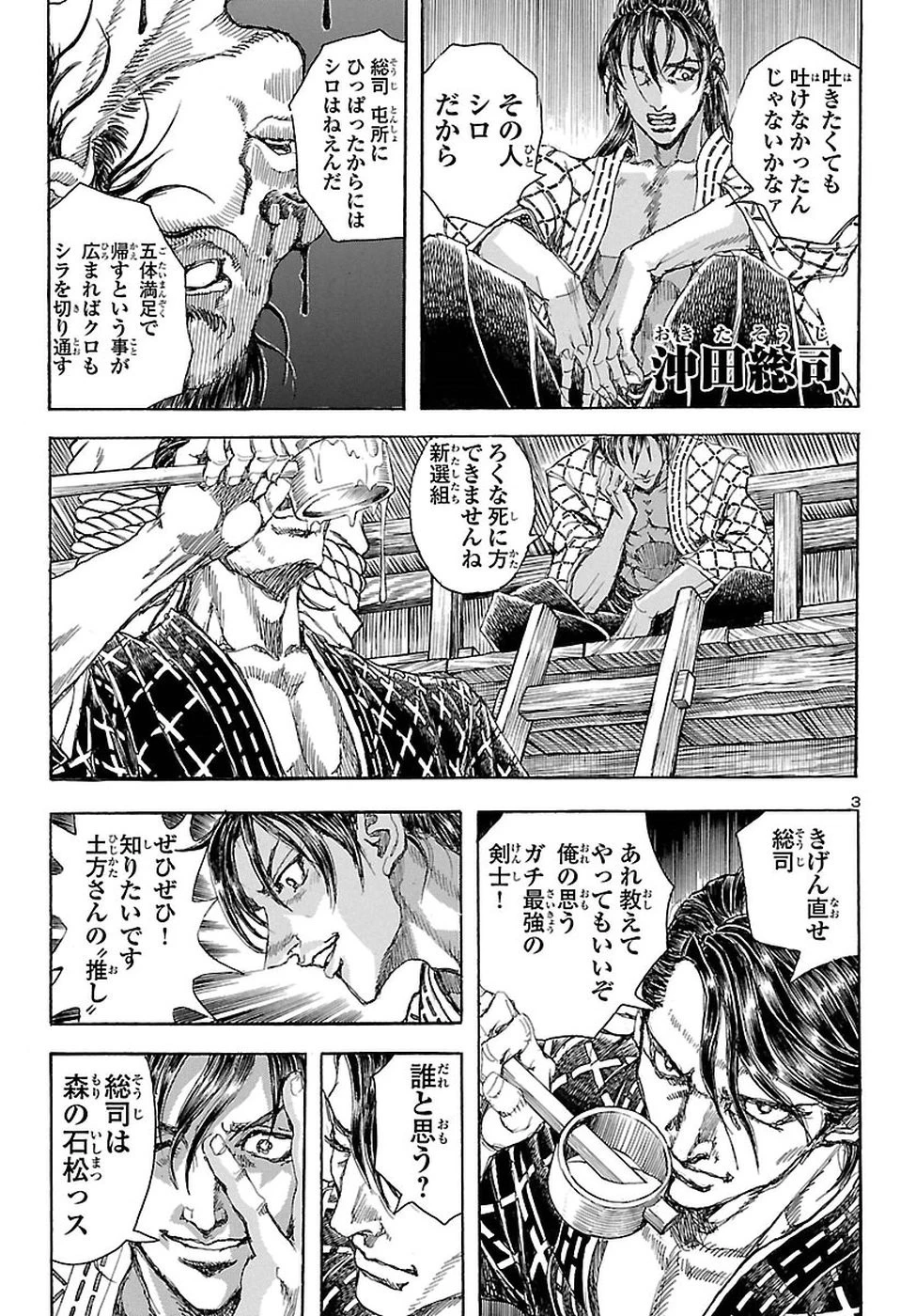 衛府の七忍 第37話 - 3