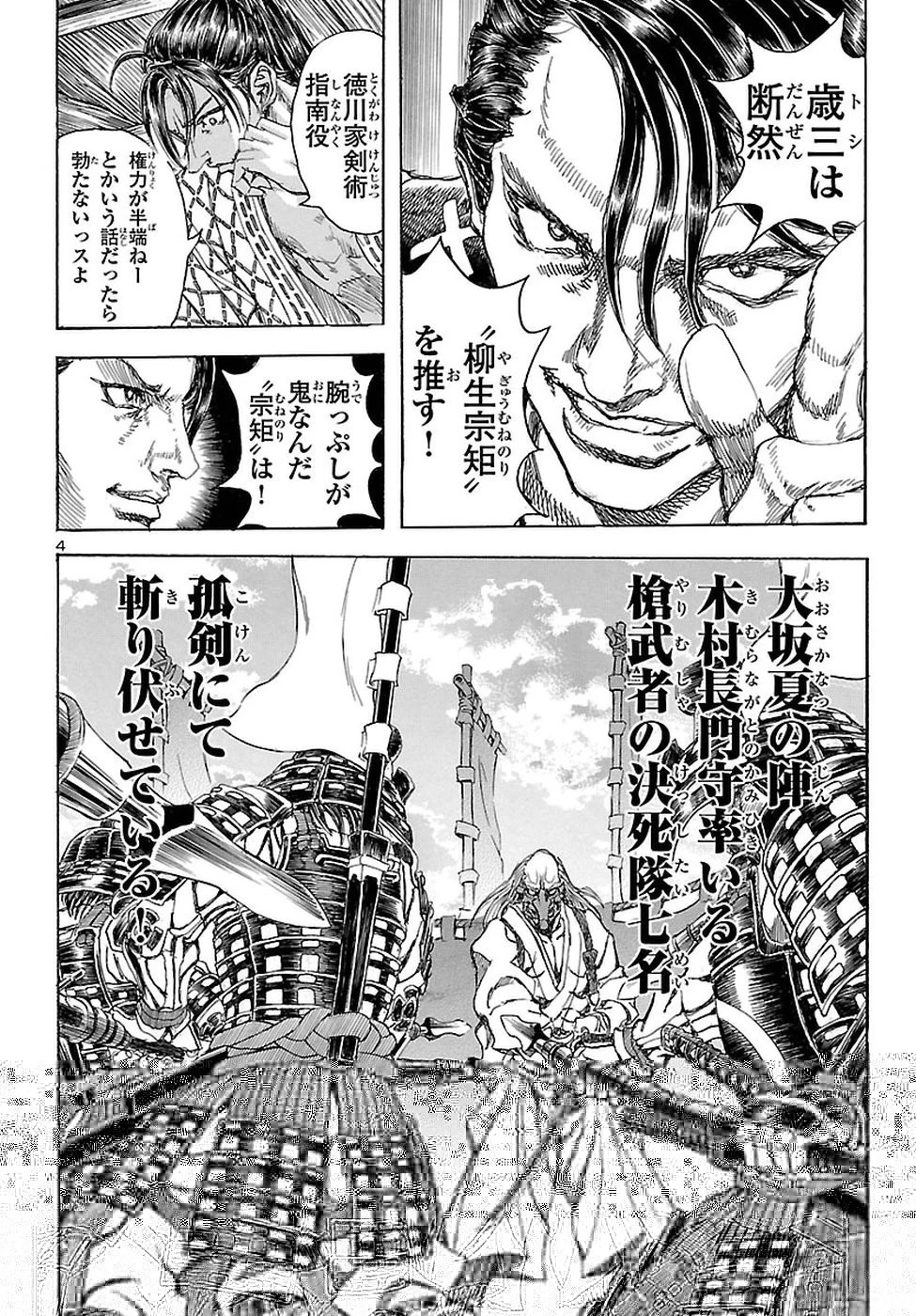 衛府の七忍 第37話 - 4