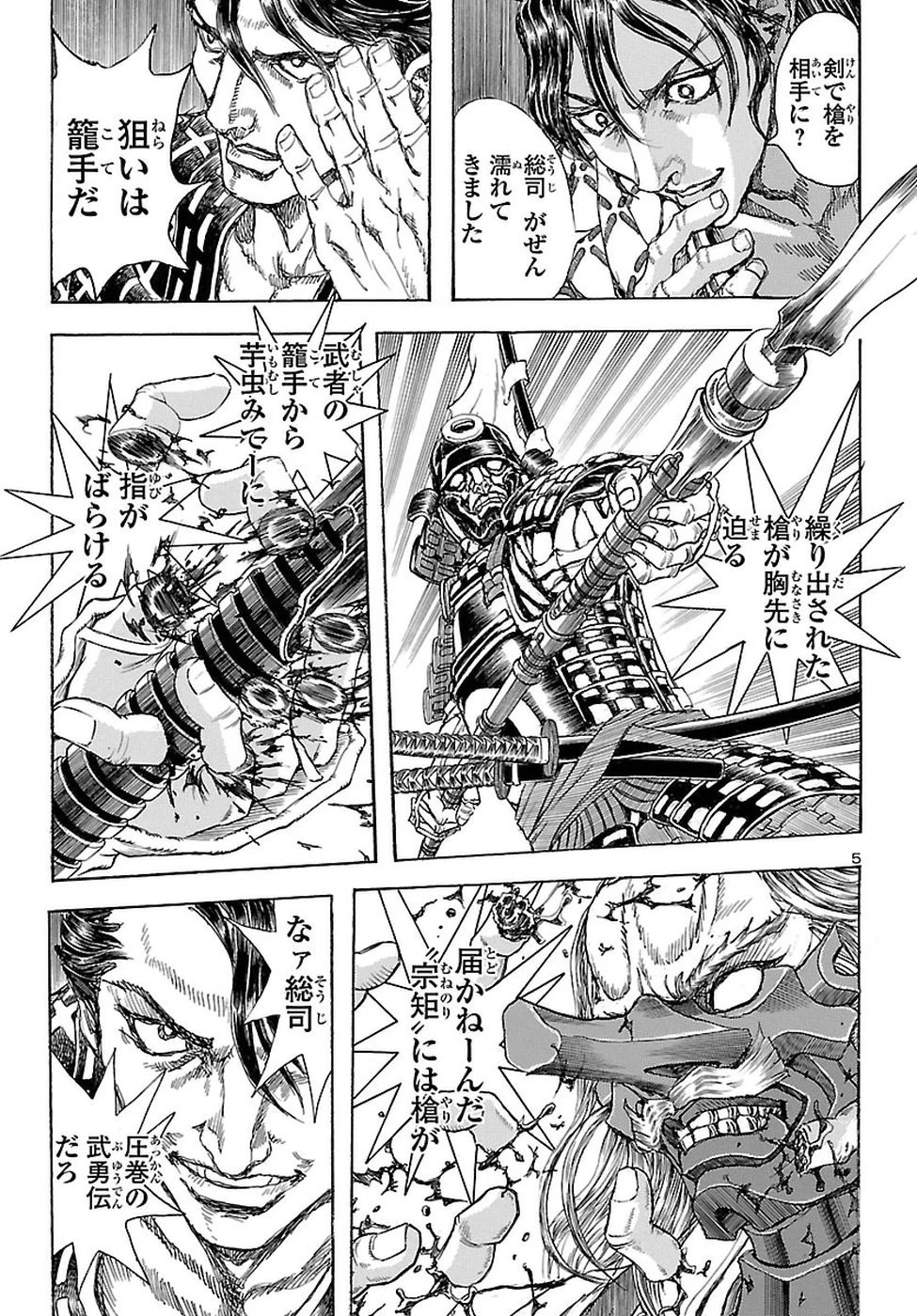 衛府の七忍 第37話 - 5