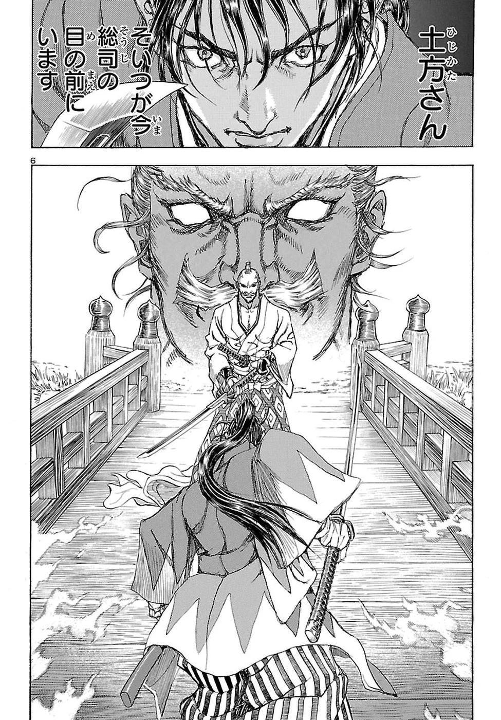 衛府の七忍 第37話 - 6