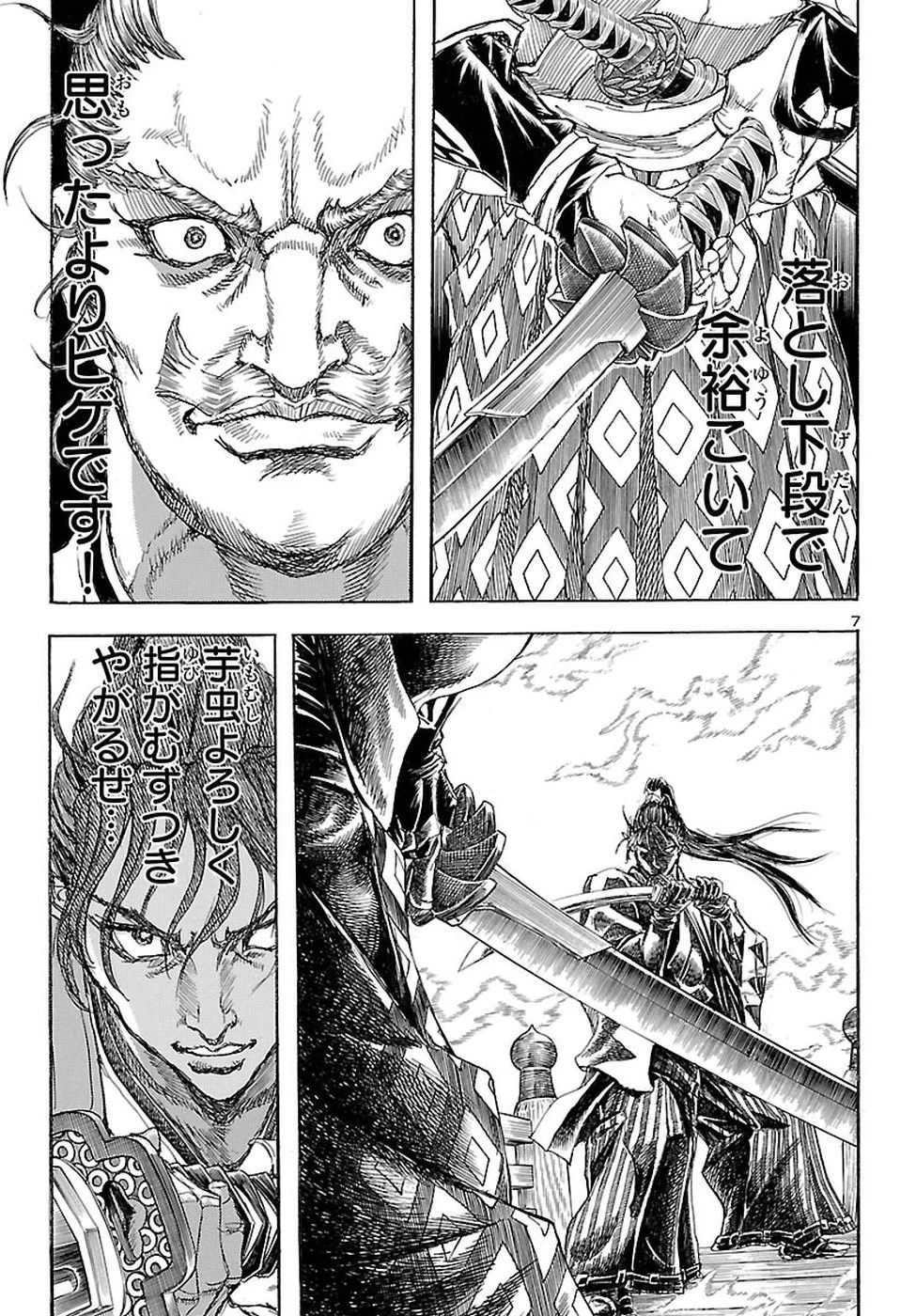 衛府の七忍 第37話 - 7