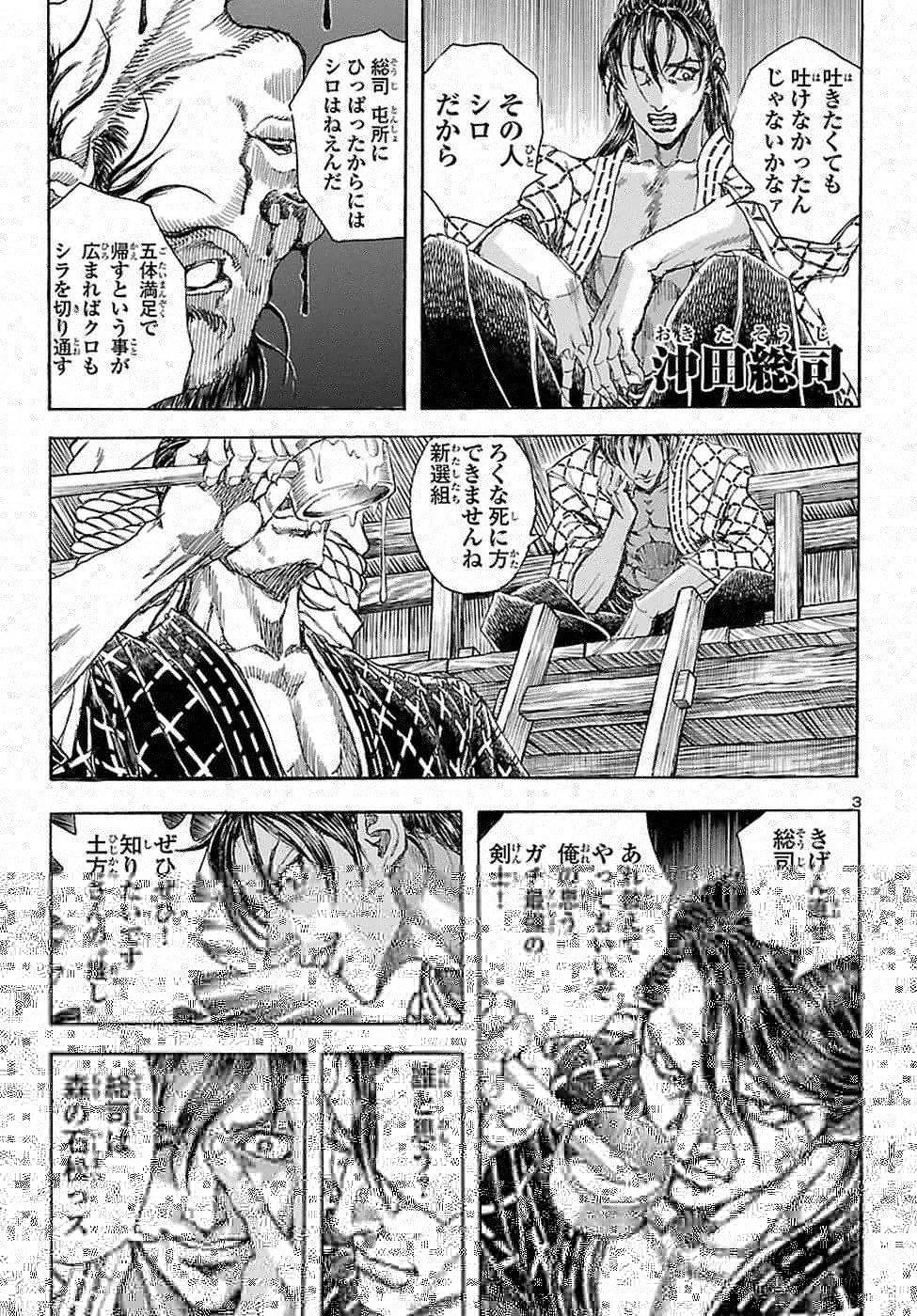 衛府の七忍 第37話 - 9